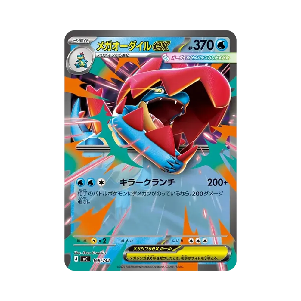 【Roh】 MEGA Feraligatr ex [MC 169/742](Startdeck 100"Battle Collection