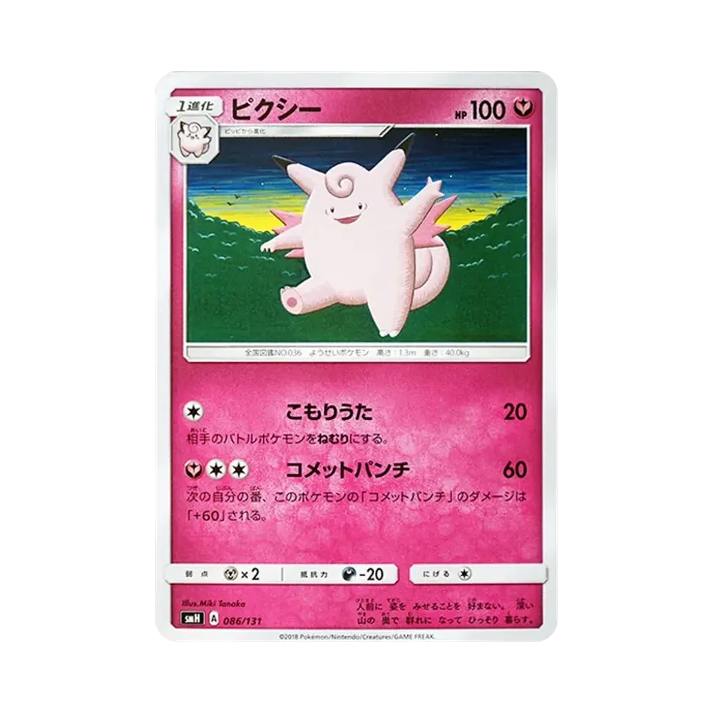 【Raw】 Clefable [SMH 086/131](Sun & Moon"GXStart Deck