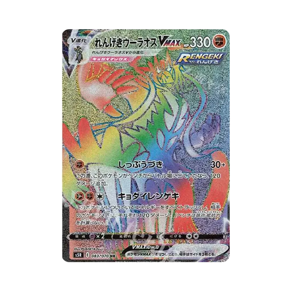 【PSA10】 Rapid StrikeUrshifu VMAX HR [S5R 083/070](Espansione "Rapid Strike Master")