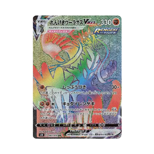 【Roh】 Rapid StrikeUrshifu VMAX HR [S5R 083/070](Erweiterungspaket"Rapid Strike Master