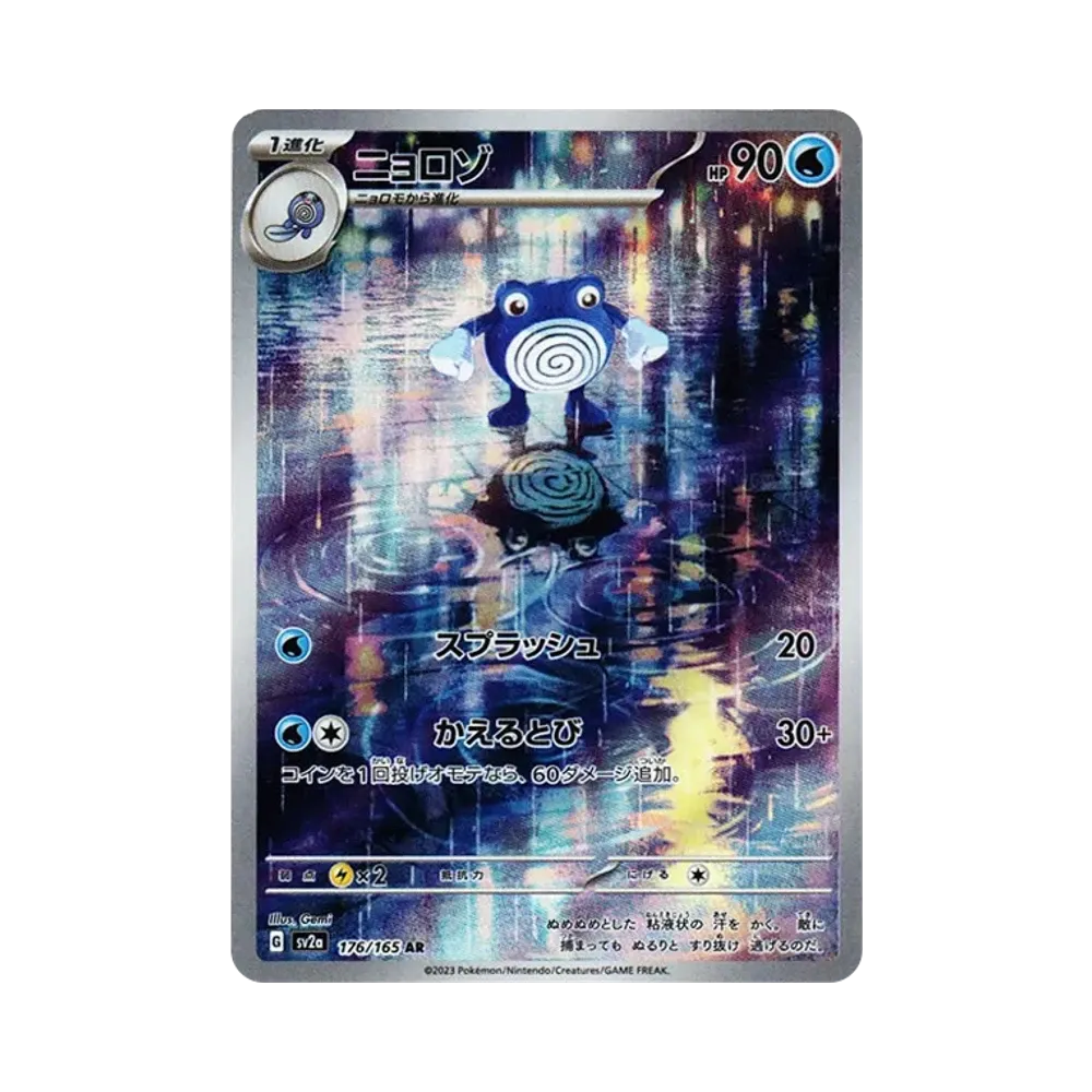 【PSA10】 Poliwhirl AR [SV2a 176/165](Erweiterungspaket "Pokémon-Karten 151")
