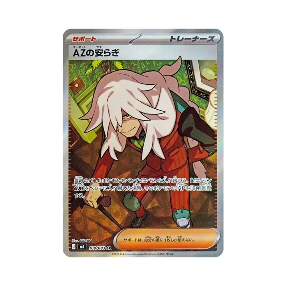 【Roh】 AZ of Peace SR [M4 108/083](Erweiterungspaket"Ninja Spinner