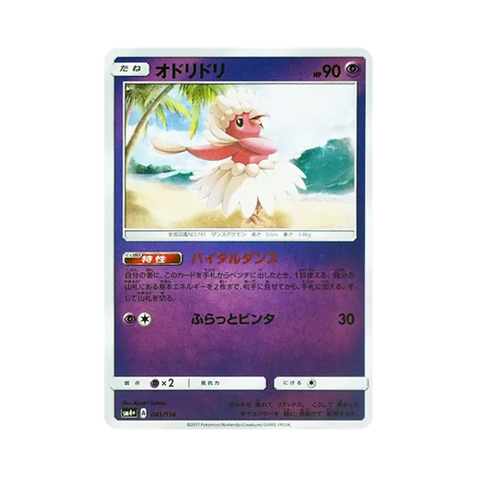 【Raw】 Oricorio :Specchio [SM4+ 041/114](High Class Pack"GX Battle Boost