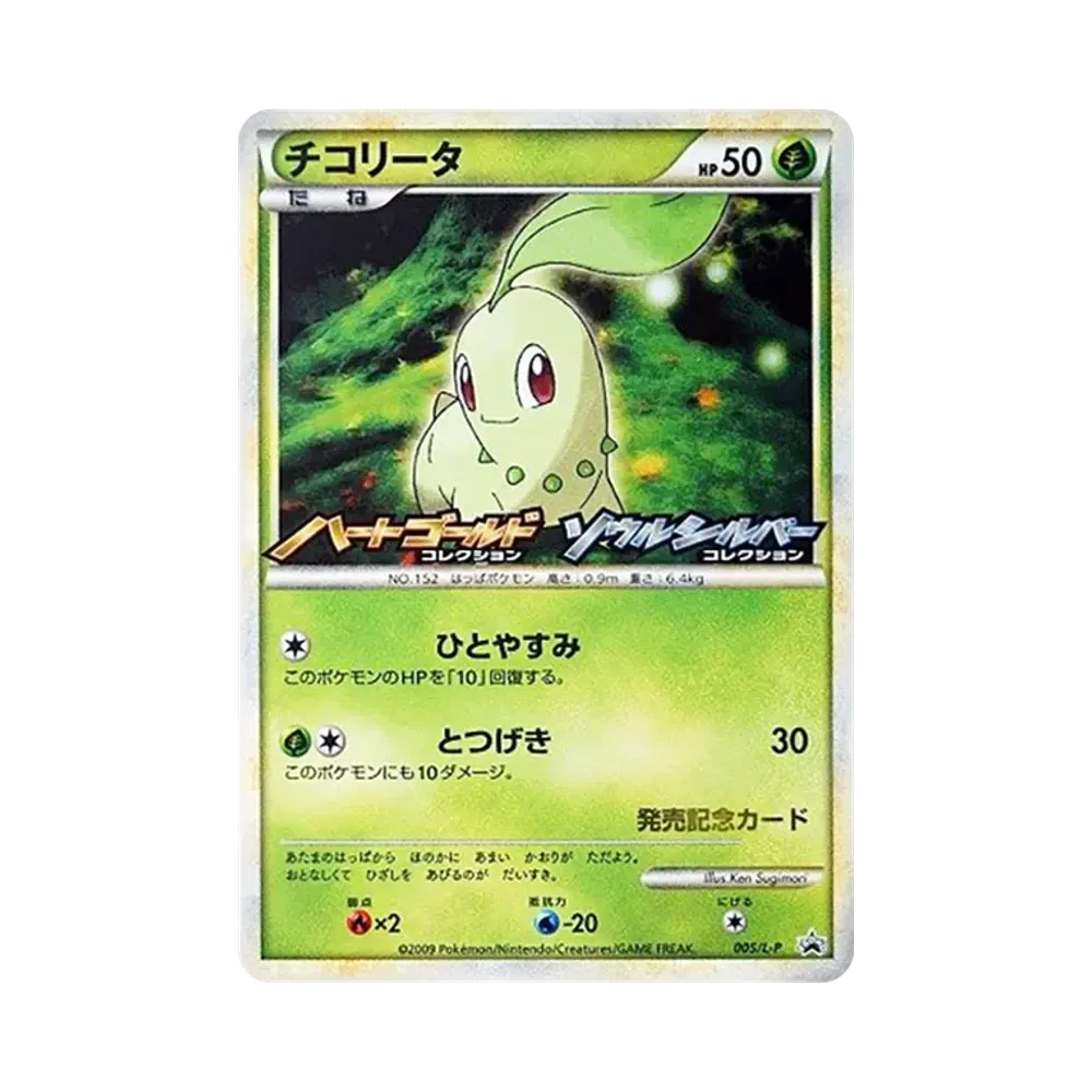 【PSA10】 Chikorita [L-P 005](Carta promozionale "OriginalHoloCardRandomPresentCampaign")
