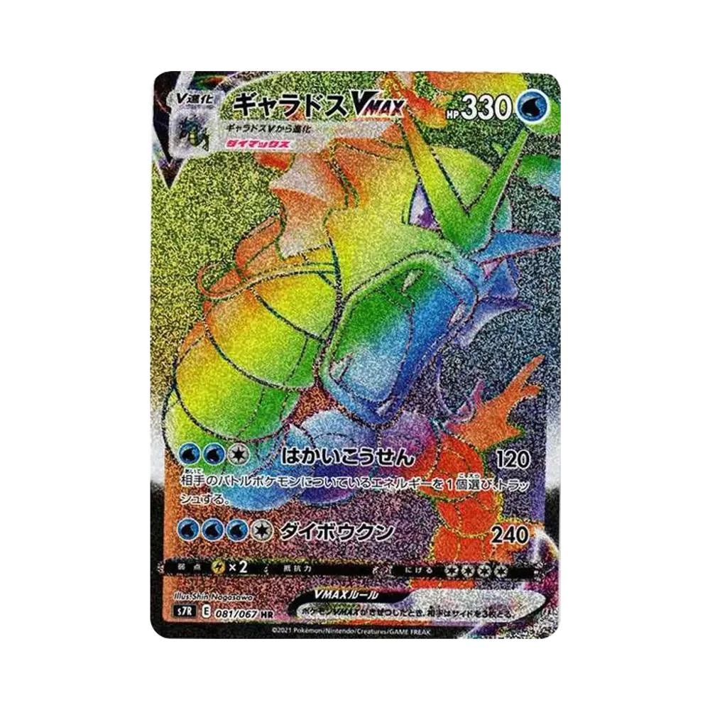 【PSA10】 Gyarados VMAX HR [S7R 081/067](Erweiterungspaket "Blue Sky Stream")