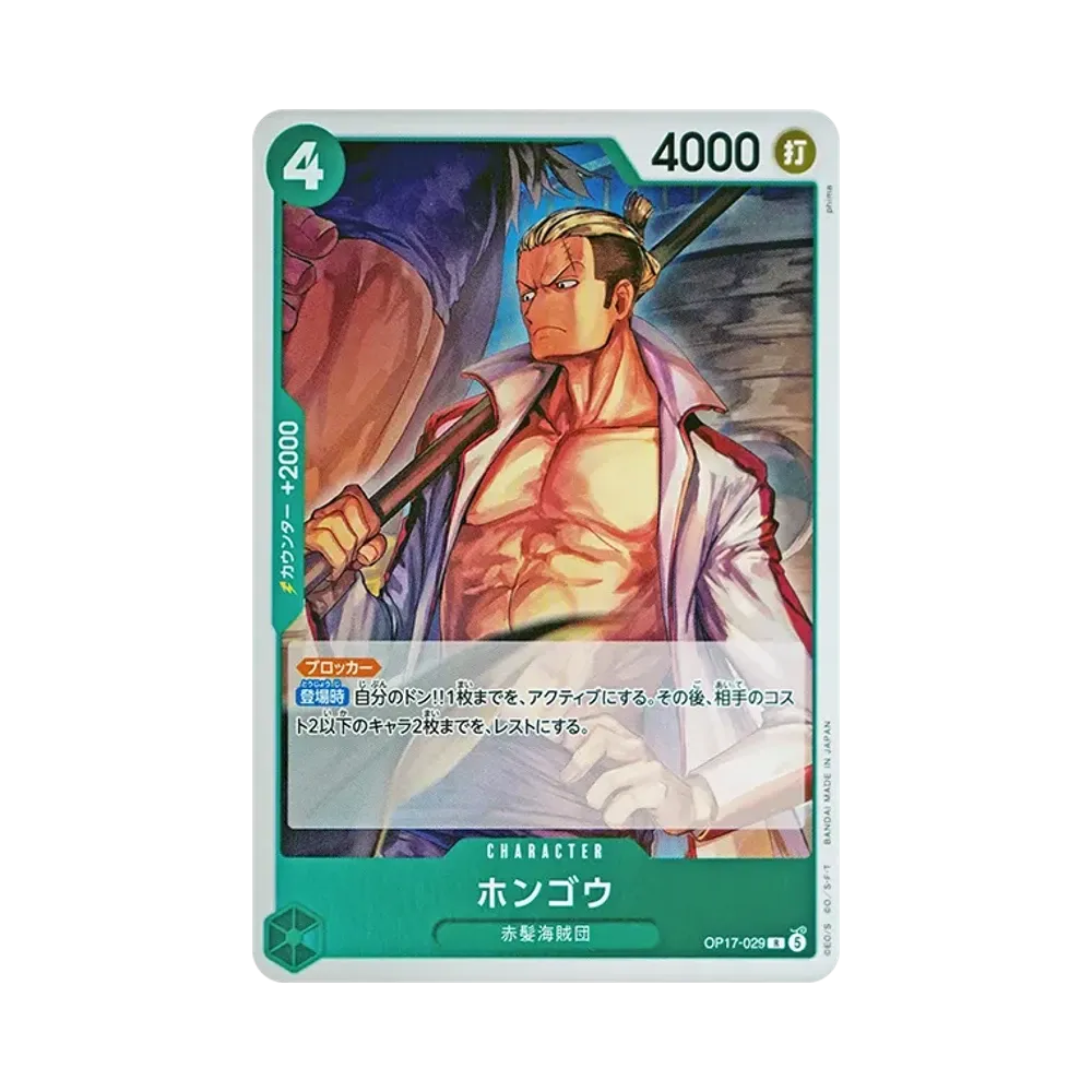 【Raw】 HongoR [OP17-029](Booster Pack OP017 "THE WORLD'S STRONGEST WARRIORS