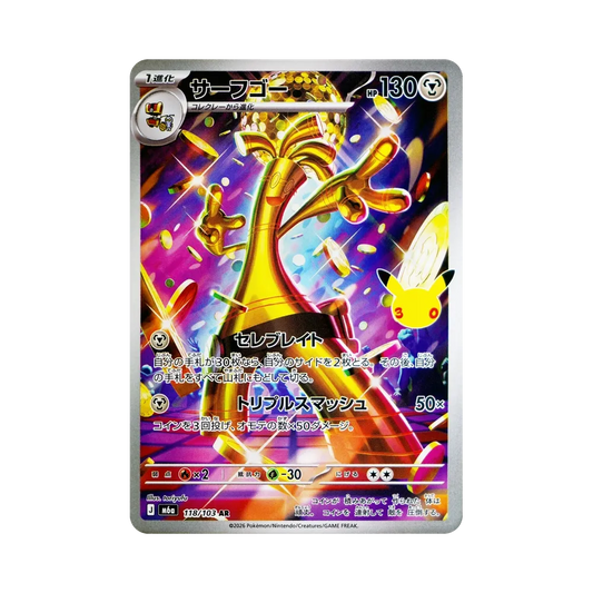 【Roh】 Gholdengo AR [M6a 118/103](Erweiterungspaket"30th CELEBRATION