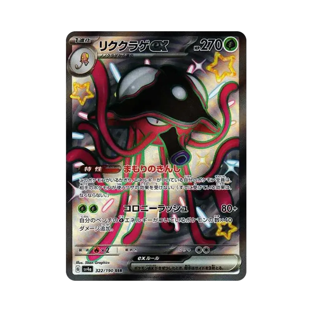 【Raw】 Toedscruel ex SSR [SV4a 322/190](High Class Pack"Shiny Treasure ex