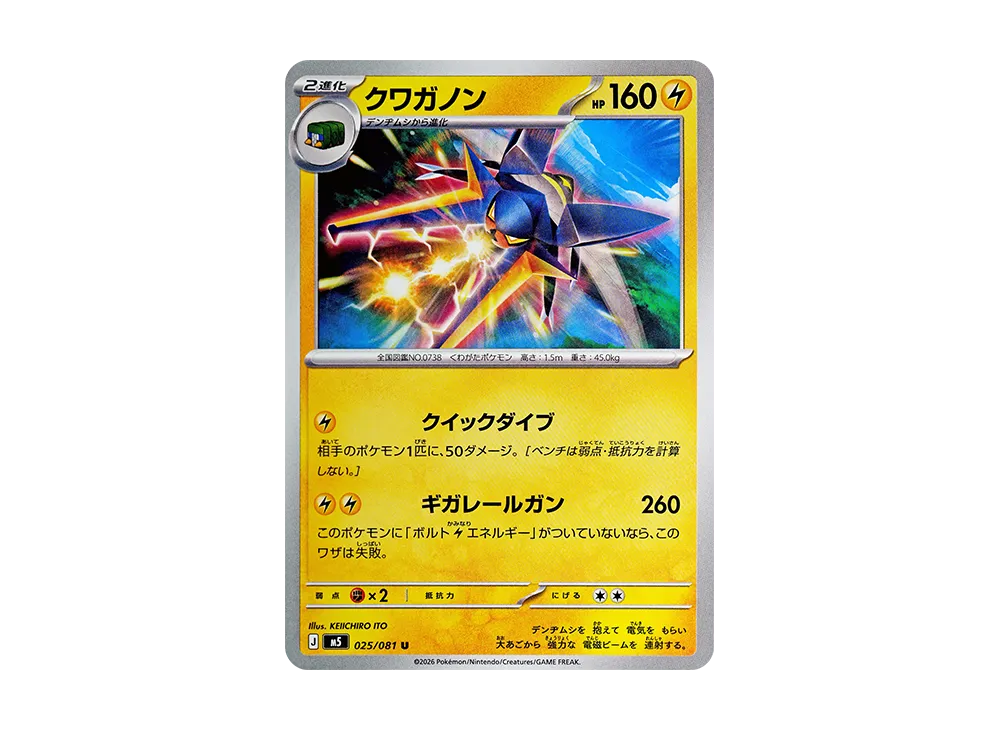 【Raw】 Vikavolt U [M5 025/081](Expansion Pack"Abyss Eye