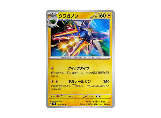 【Raw】 Vikavolt U [M5 025/081](Expansion Pack"Abyss Eye