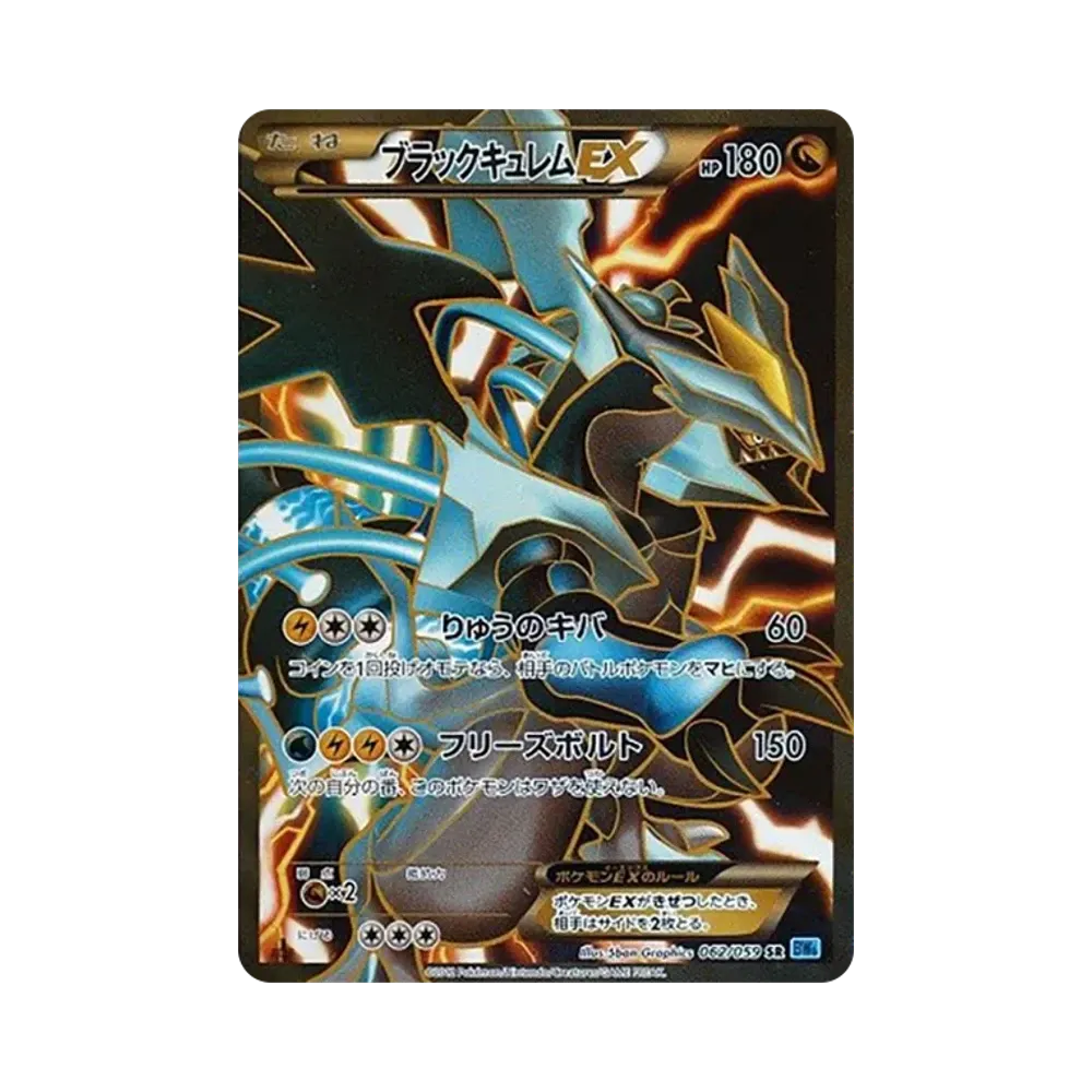 【PSA10】 BlackKyurem EX SR :1ED [BW6 062/059](Expansion Pack"Freeze Bolt")