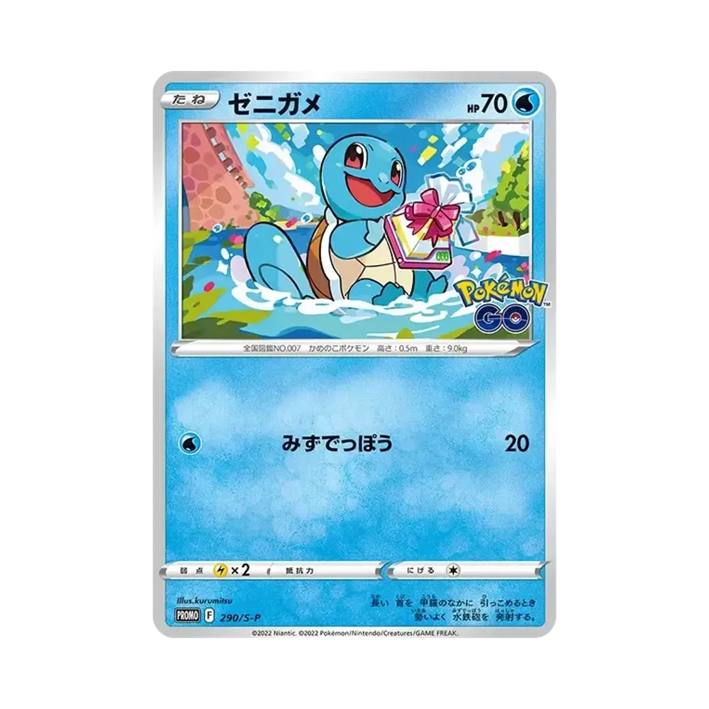 【Raw】 Squirtle P [S0P 290](Carta promozionale "Campagna regali Pokémon GO