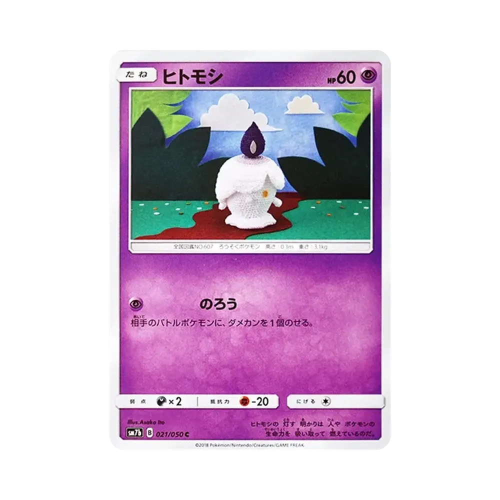 【Raw】 Litwick C [SM7b 021/050](Enhanced Expansion Pack"Fairy Rise
