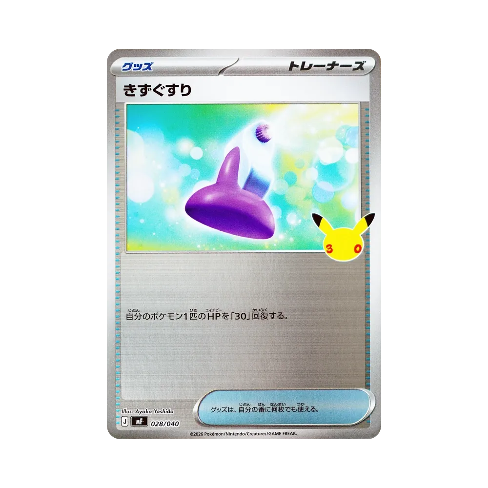 【Roh】 Trank [MF 028/040](Turnierdeck"30th CELEBRATION Premium-Deckset Mauzi & Umbreon