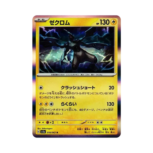【Non incartata】 Zekrom R[SV3a 018/062](Espansione potenziata "Raging Surf