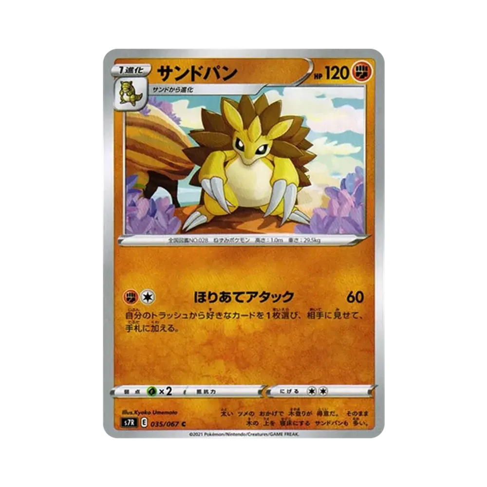 【Raw】 Donphan C[s7R 035/067](Expansion Pack"Blue Sky Stream