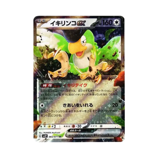 【Raw】 Squawkabilly ex RR[SV2P 065/071](Expansion Pack"Snow Hazard