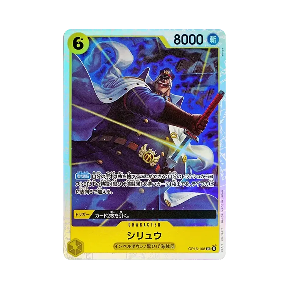 【Raw】 Shiryu SR [OP16-108](Booster Pack OP016 "THE TIME OF BATTLE