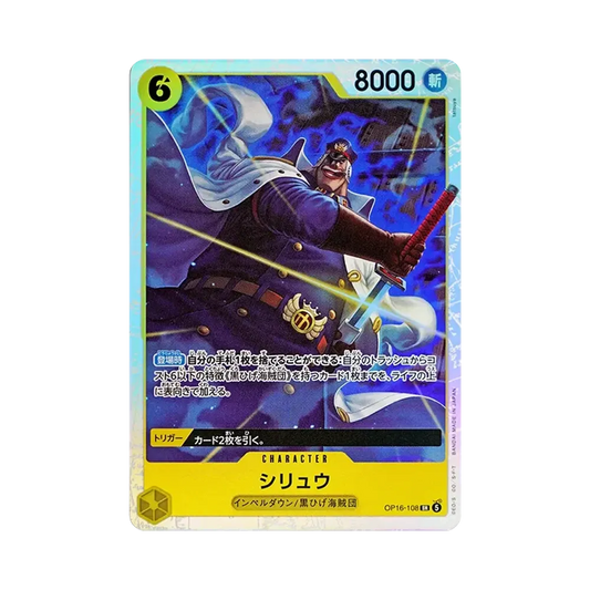 【Raw】 Shiryu SR [OP16-108](Booster Pack OP016 "THE TIME OF BATTLE