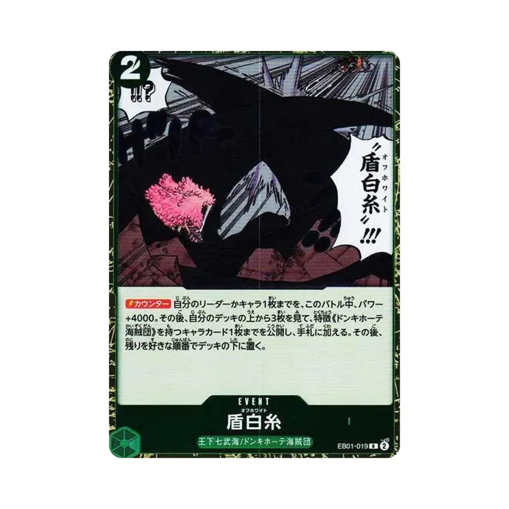 【Raw】 Off0White R [EB01-019] (Extra Booster MEMORIAL COLLECTION)