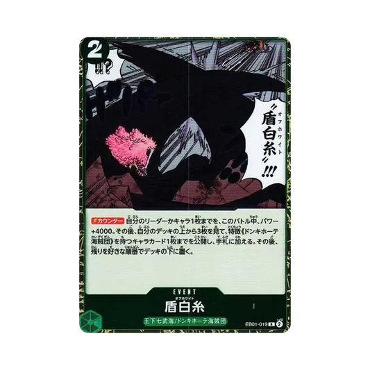 【Raw】 Off0White R [EB01-019] (Extra Booster MEMORIAL COLLECTION)