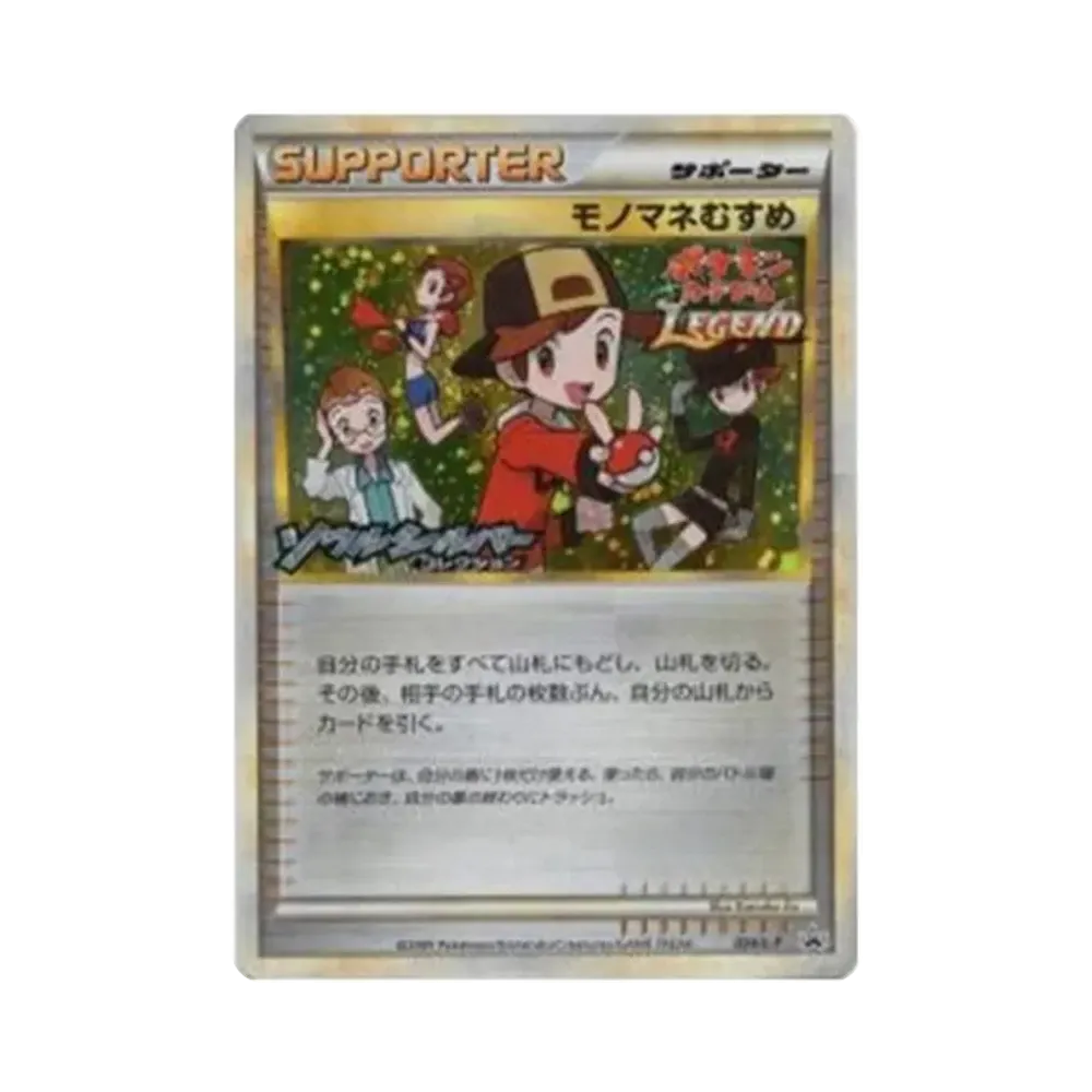【PSA10】 Copycat: Promo [L-P 024/L-P](Promokarte "L-P")