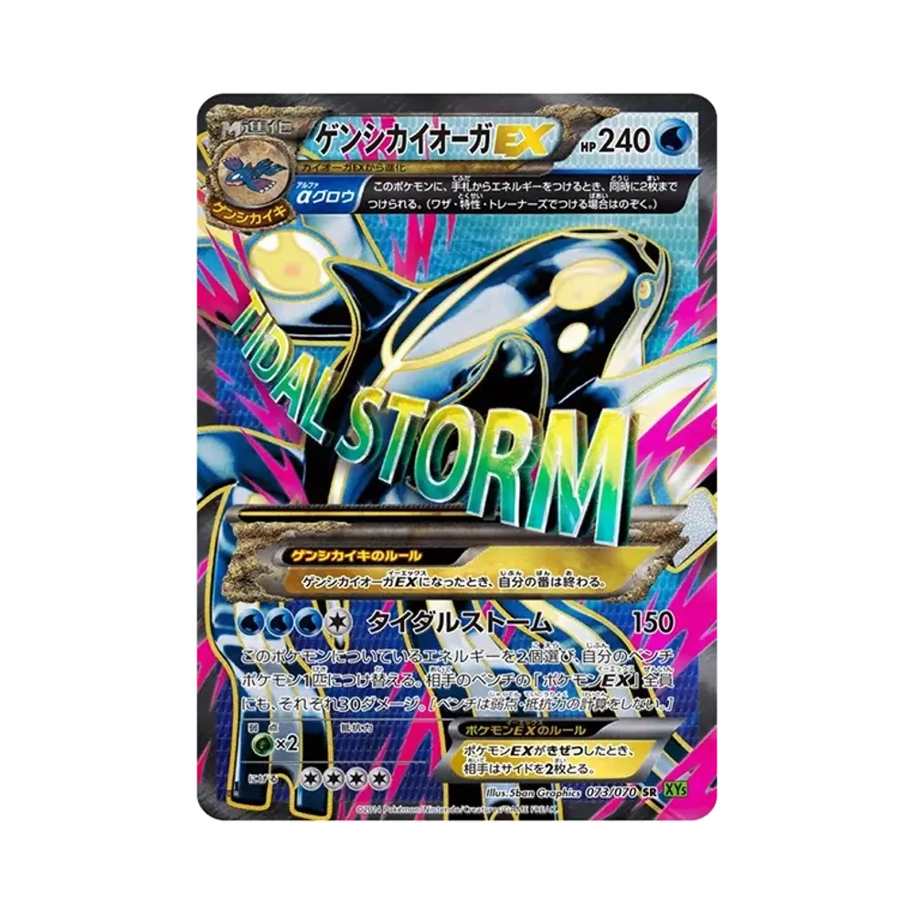 【PSA10】 Kyogre Primordiale EX SR :1ED [XY5-T 073/070](Espansione "Tempesta di Mare")