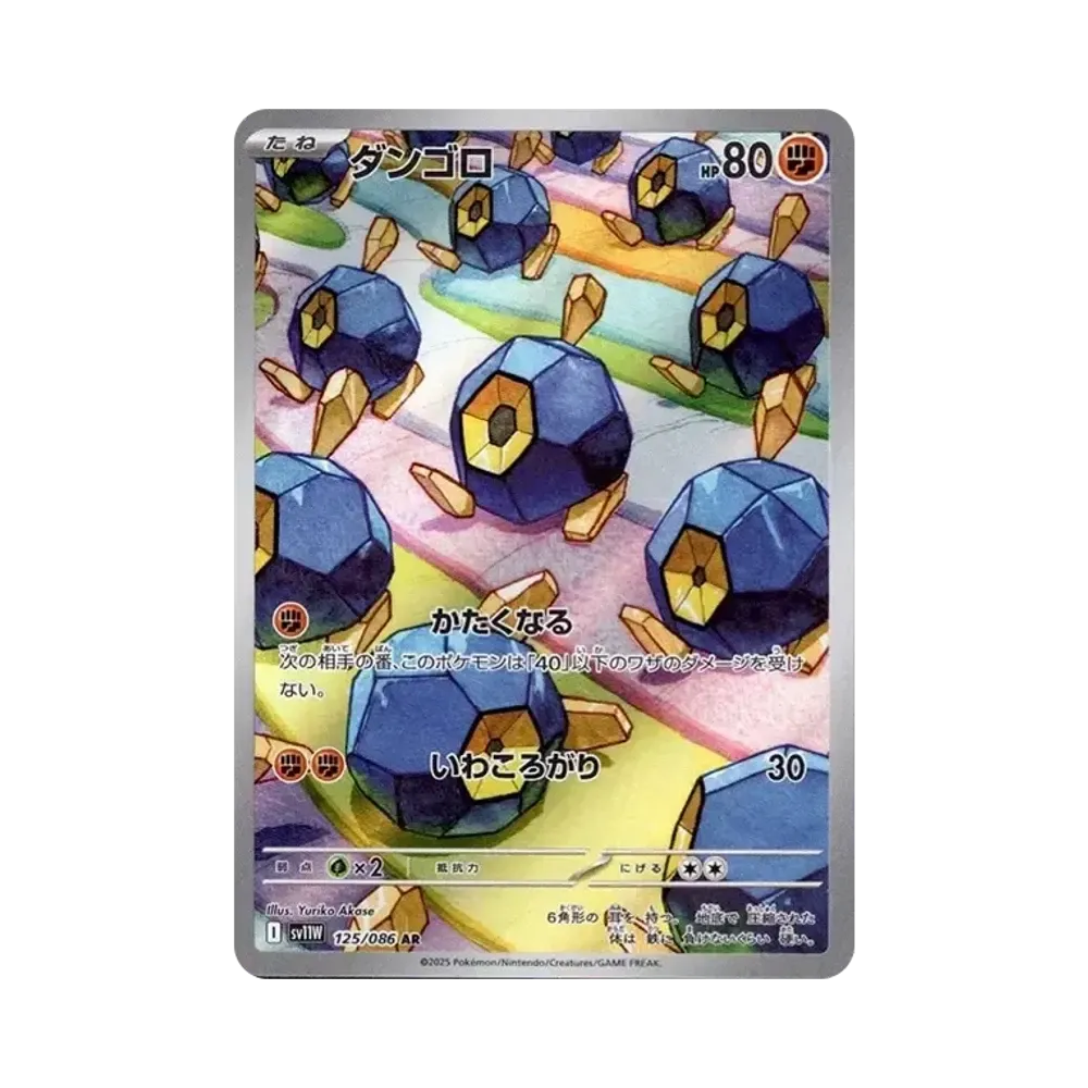 【Raw】 Roggenrola AR [SV11W 125/086](Expansion Pack"White Flare