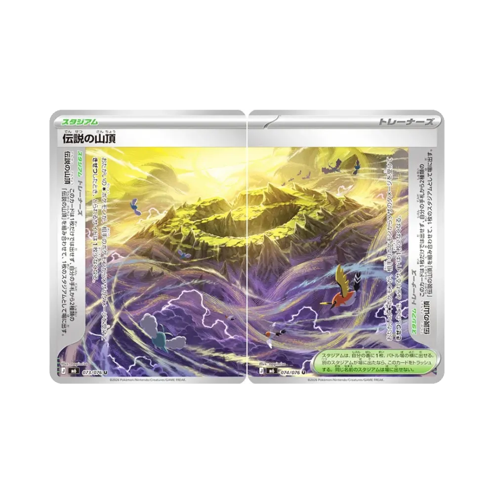 【Raw】 Legendary Summit U 20Card Set [M6 0730074/076](Expansion Pack"Storm Emeralda