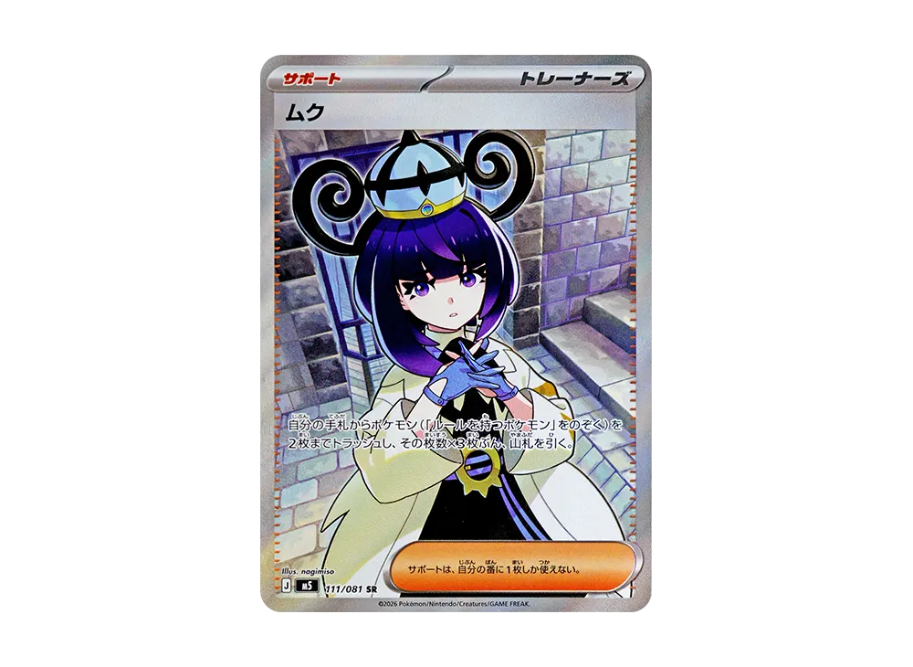 【Raw】 Muk SR [M5 111/081](Expansion Pack"Abyss Eye