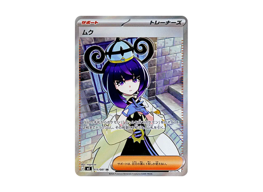 【Raw】 Muk SR [M5 111/081](Expansion Pack"Abyss Eye