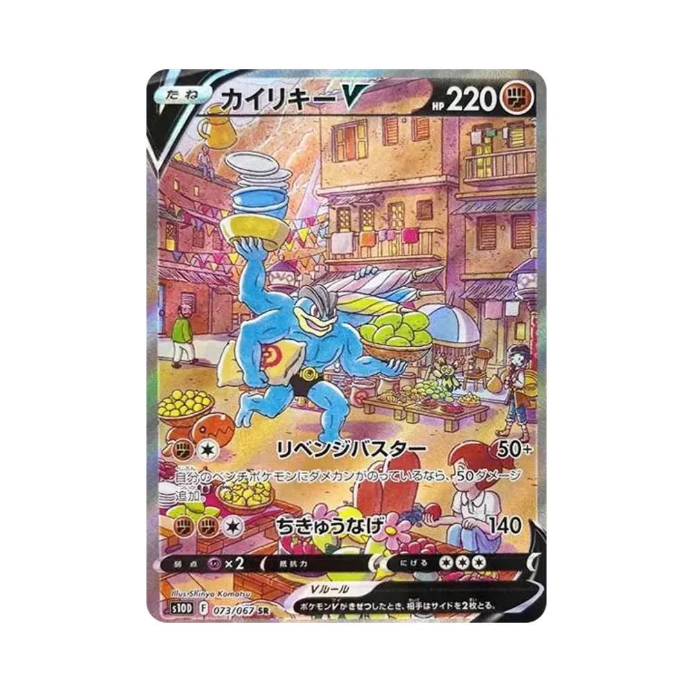 【PSA10】 MachampV SR: SA[S10D 073/067](Erweiterungspaket"Time Gazer")