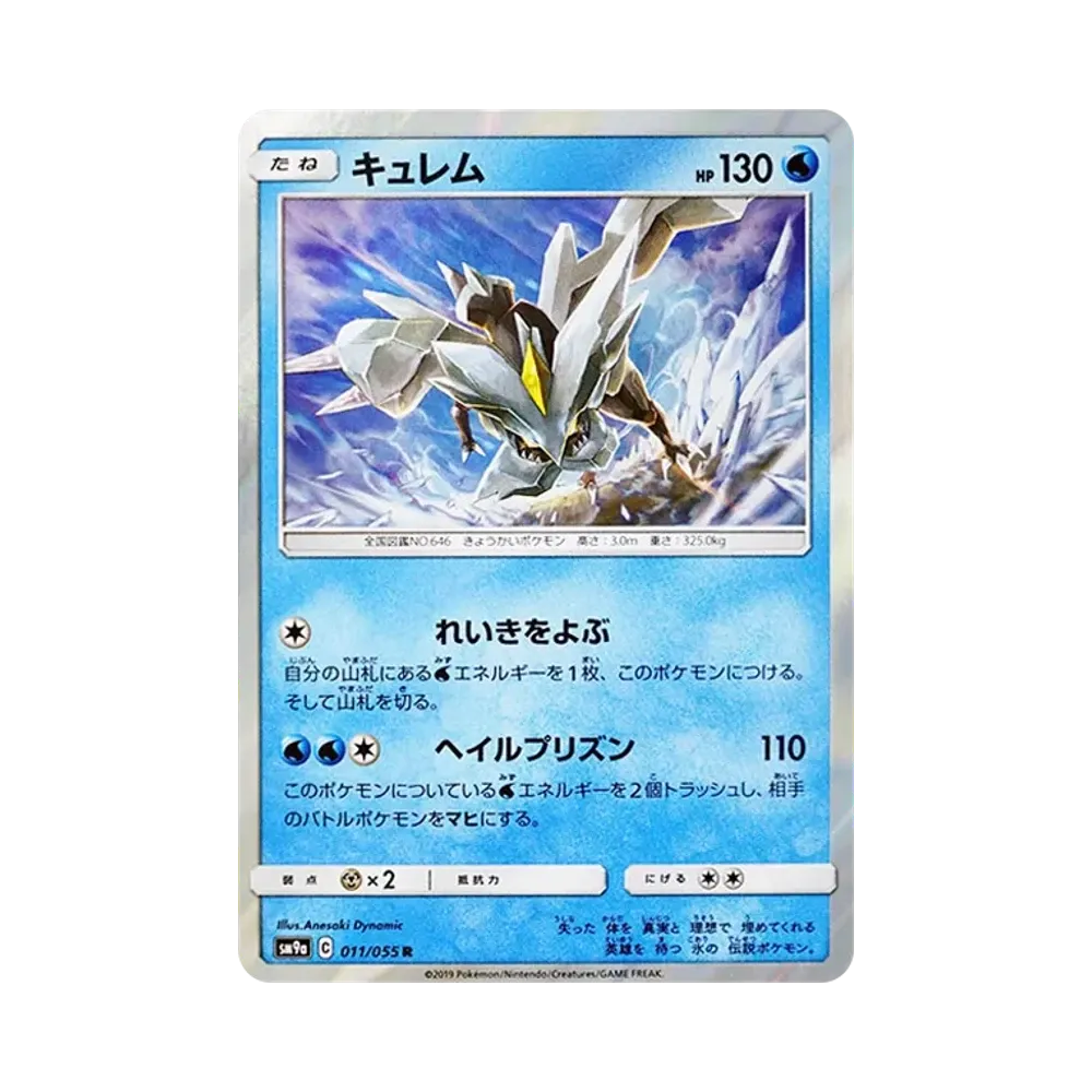 【PSA10】 Kyurem R [SM9a 011/055](Enhanced Expansion Pack"Night Unison")