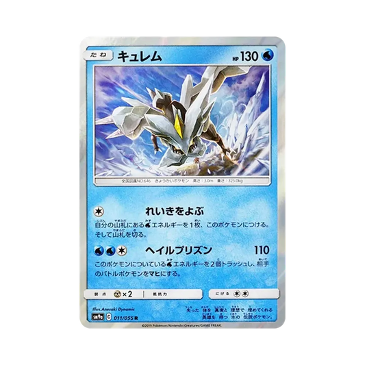 【Raw】 Kyurem R [SM9a 011/055](Enhanced Expansion Pack"Night Unison