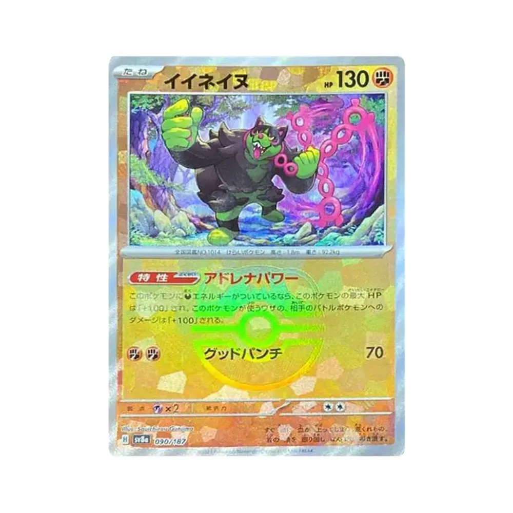 【Raw】 Okidogi: Master Ball Mirror [SV8a 090/187] ("Terastal Festival ex" High Class Pack)