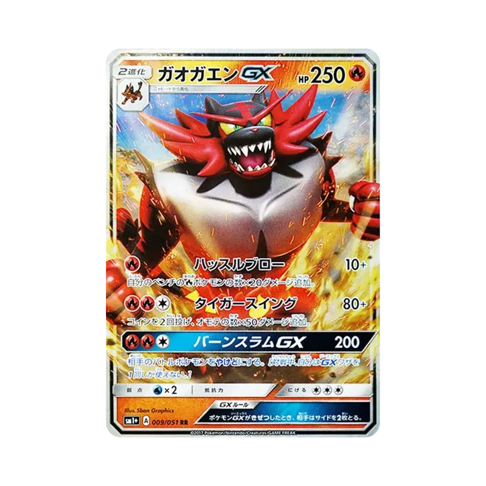 【PSA10】 Incineroar GX RR [SM1+ 009/051](Espansione potenziata "Sole e Luna")