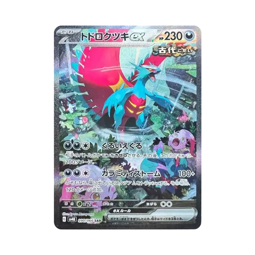 【PSA10】 Brüllender Mond ex SAR [SV4K 090/066](Erweiterungspaket "Uraltes Brüllen") PARADOX RIFT