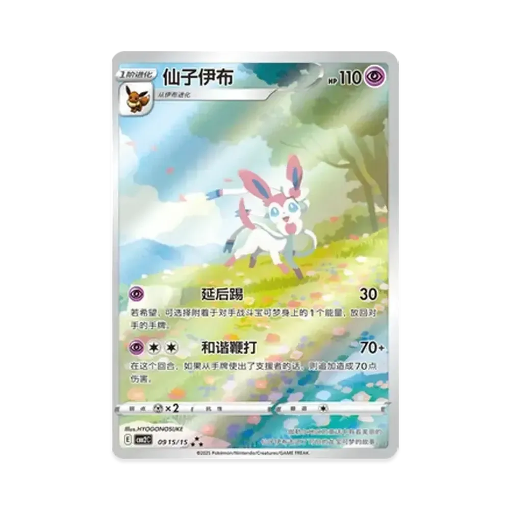 【PSA10】 Sylveon AR [CBB2C 09 15/15][Versione cinese](PokemonGemPack Vol.2)