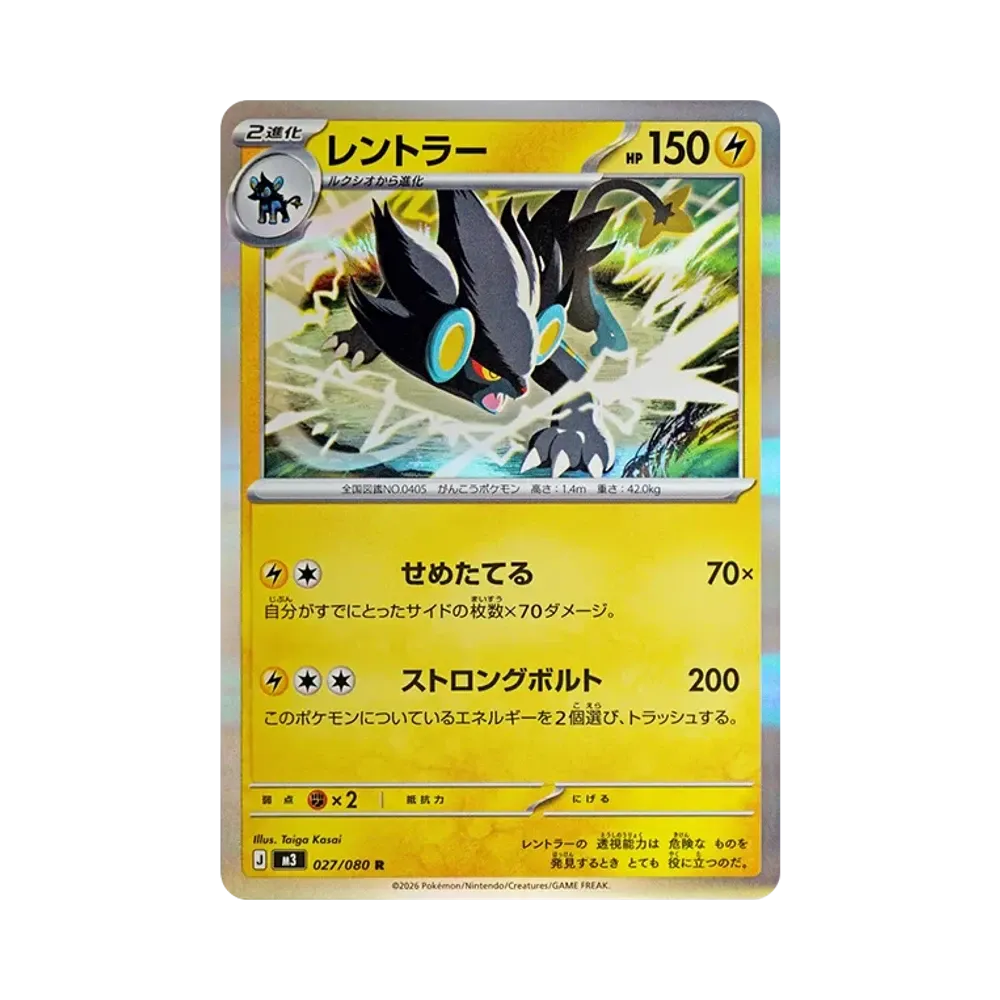 【Raw】 Luxray R [M3 027/080](Expansion Pack"Munikis Zero