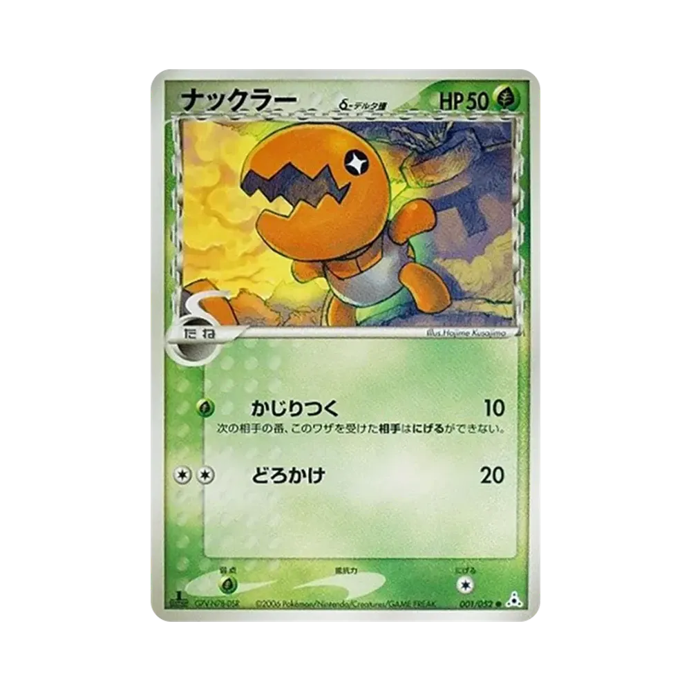 【Raw】 Trapinchδ Delta Species :1ED [PCG7 001/052](Expansion Pack"Holon Phantoms