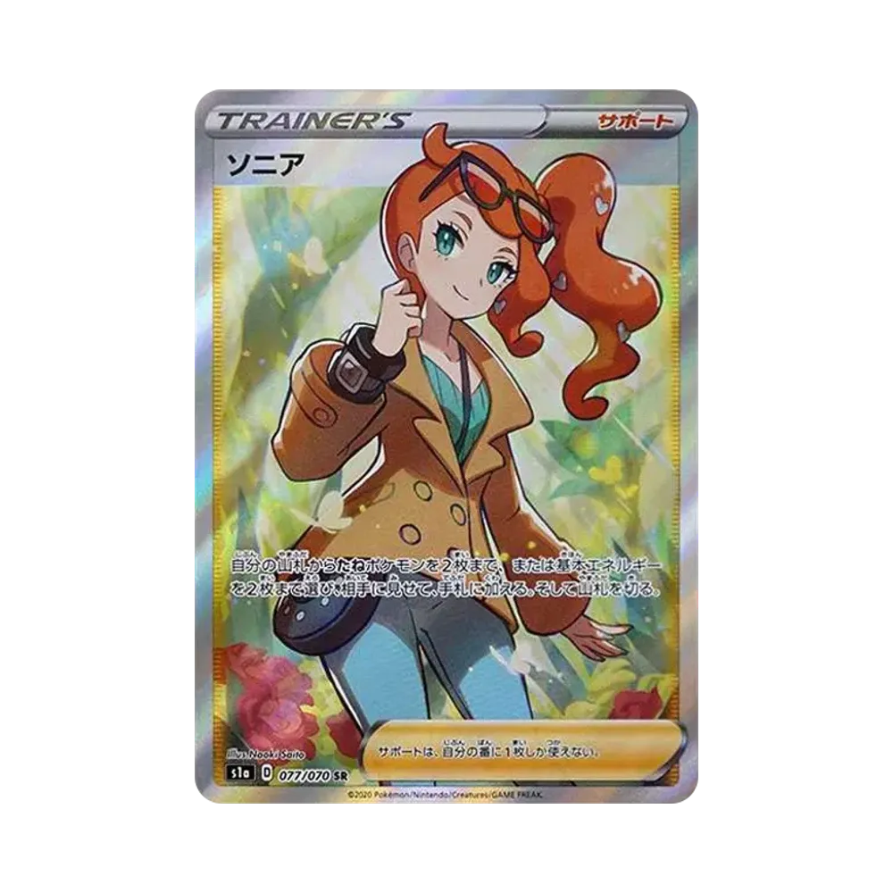 【PSA10】 Sonia SR [S1a 077/070](Erweiterungspaket "VMAX Rising")