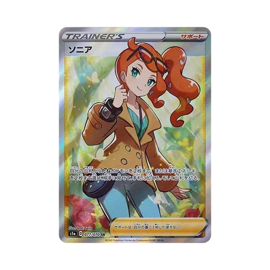 【Roh】 Sonia SR [S1a 077/070](Erweiterte Erweiterung "VMAX Rising