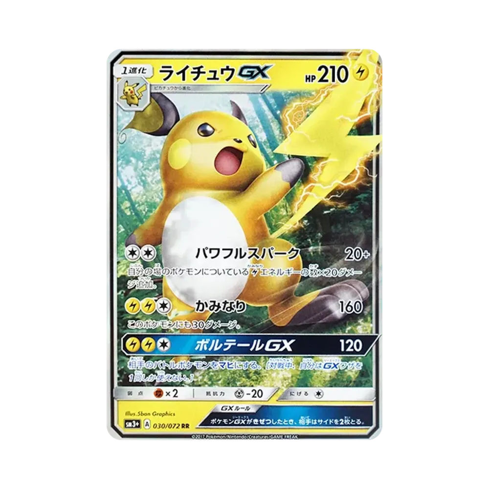 【PSA10】 Raichu GX RR [SM3+ 030/072](Erweiterungspaket "Shining Legends")
