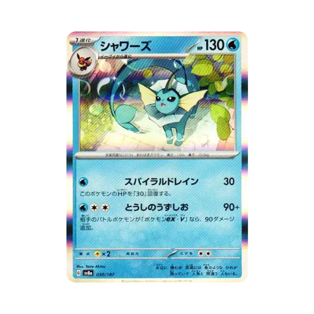 【Roh】 Aquanaos [SV8a 030/187](High Class Pack "Terastal Festival ex