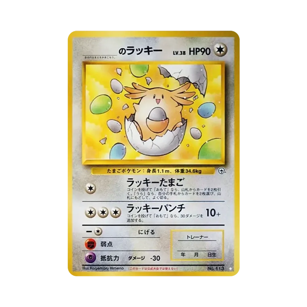 【PSA10】 _ von Chansey : Alte Rückseite [PMCG-G2 Nr.113](Gym ExpansionVol. 2 "Herausforderung aus der Dunkelheit")