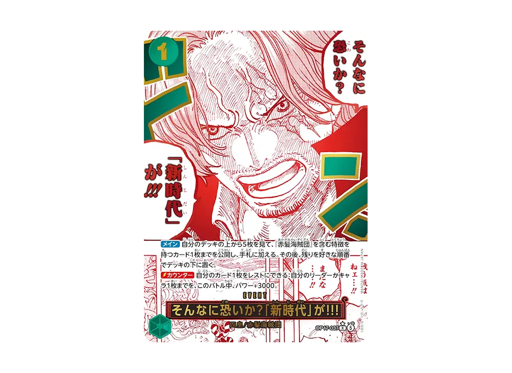 【Raw】 SonNa to ？"NewEra" !!! R-P [OP17-037](Booster Pack"THE STRONGEST WARRIOR IN THE WORLD