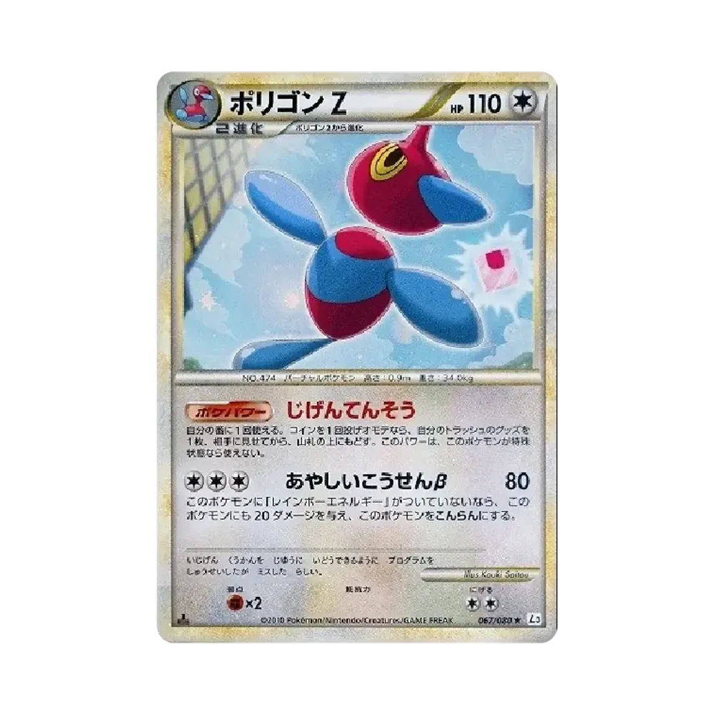 【PSA10】 PorygonZ :1ED [L3 067/080](Espansione "Clash at the Summit")