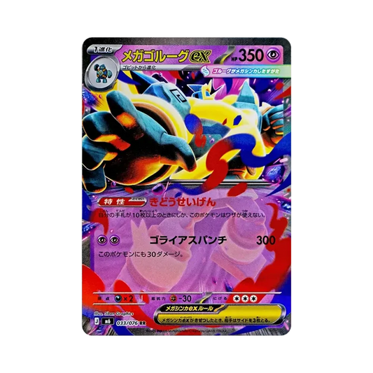 【Raw】 Mega Golurk ex RR [M6 033/076](Expansion Pack"Storm Emeralda
