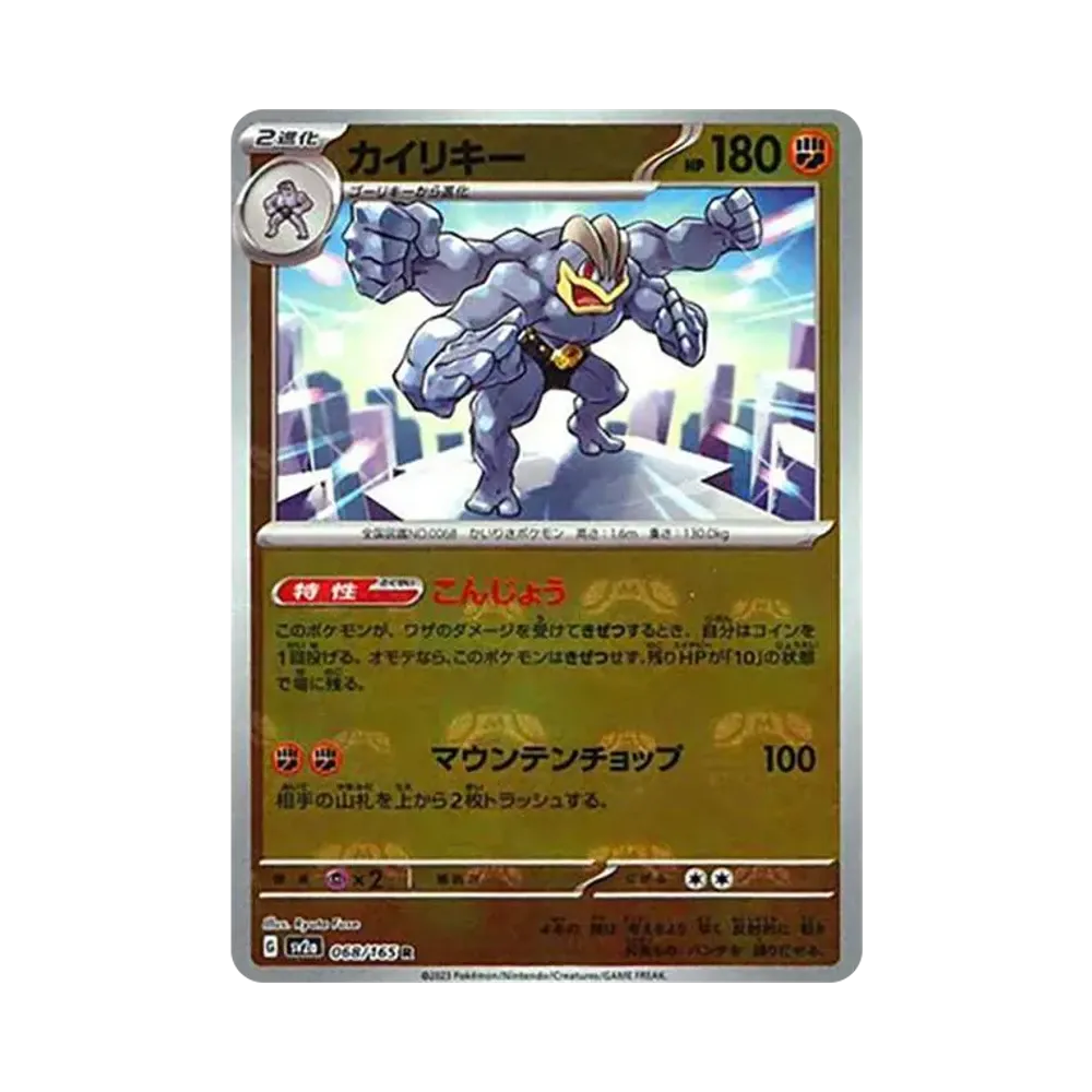 【Roh】 Machamp R: Master Ball Mirror [SV2a 068/165](Erweiterte Erweiterung "Pokémon-Karte 151