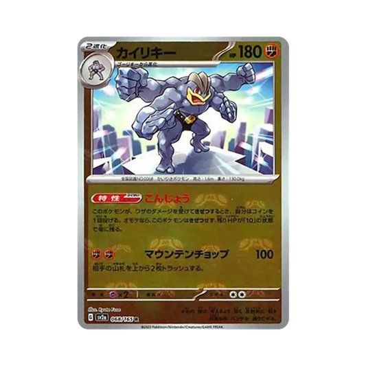 【Raw】 Machamp R: Master Ball Mirror [SV2a 068/165](Enhanced Expansion Pack"Pokemon Card 151
